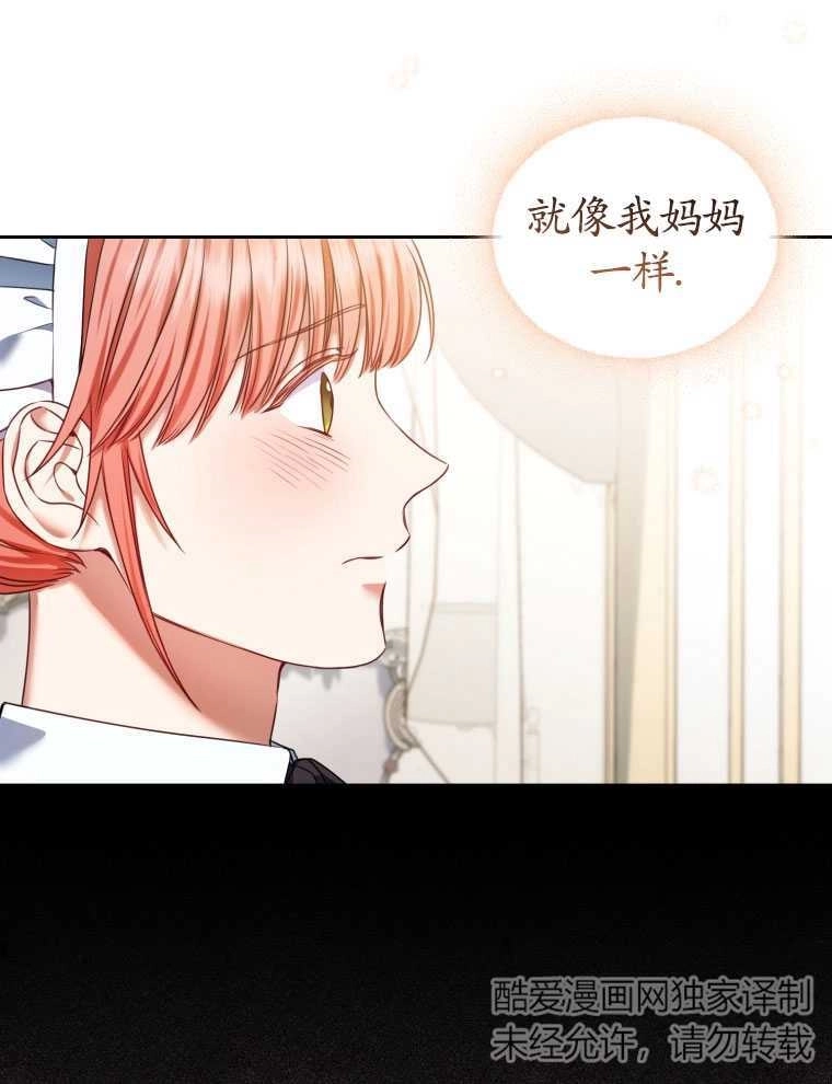 《勾引伯爵小姐的爱人》第14话 第8页