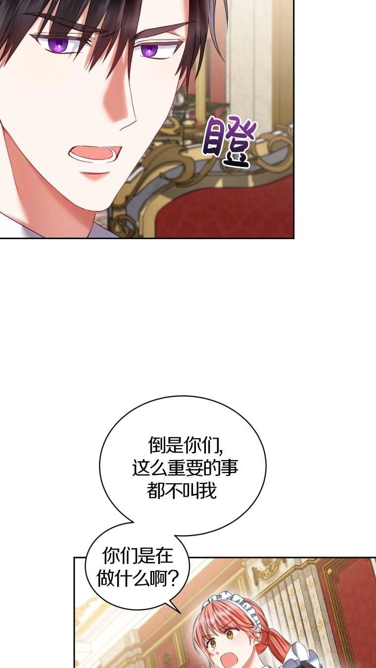 《勾引伯爵小姐的爱人》第15话 第57页