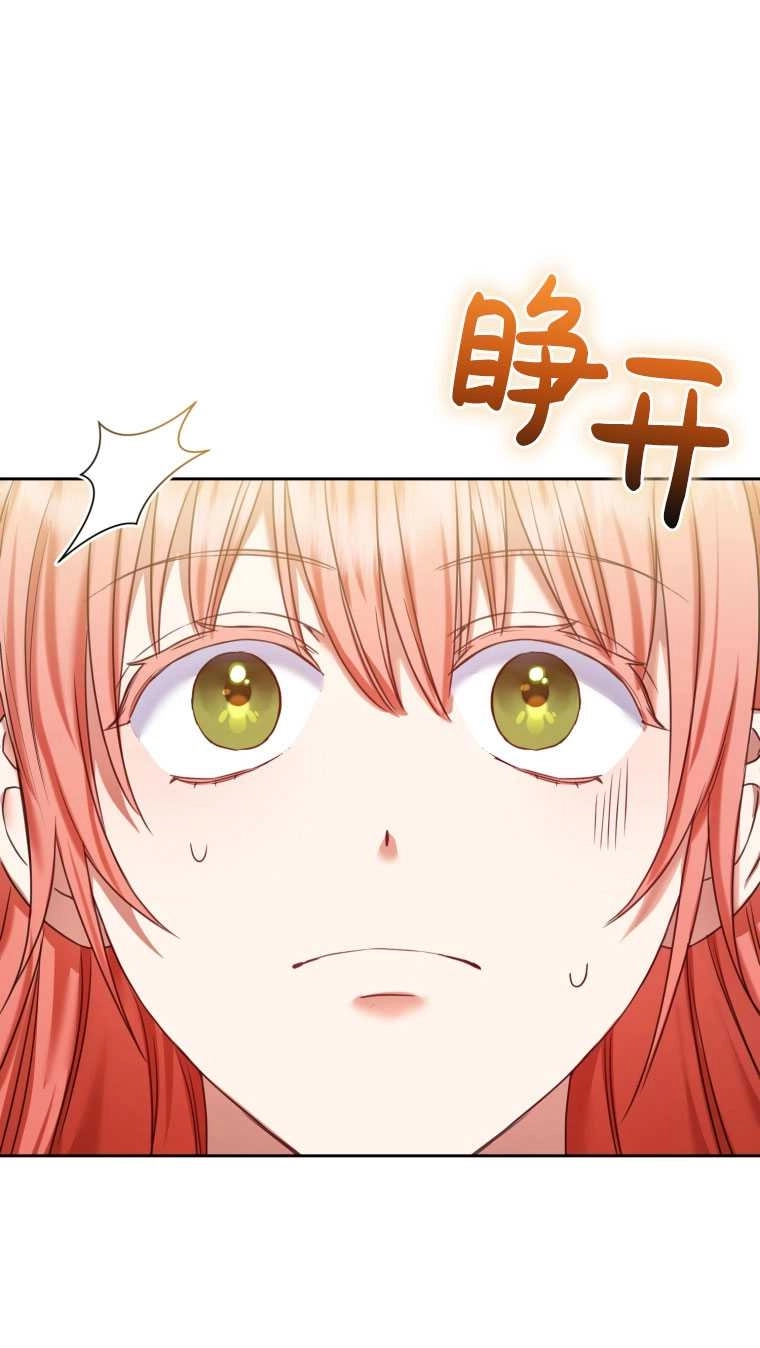 《勾引伯爵小姐的爱人》第15话 第41页