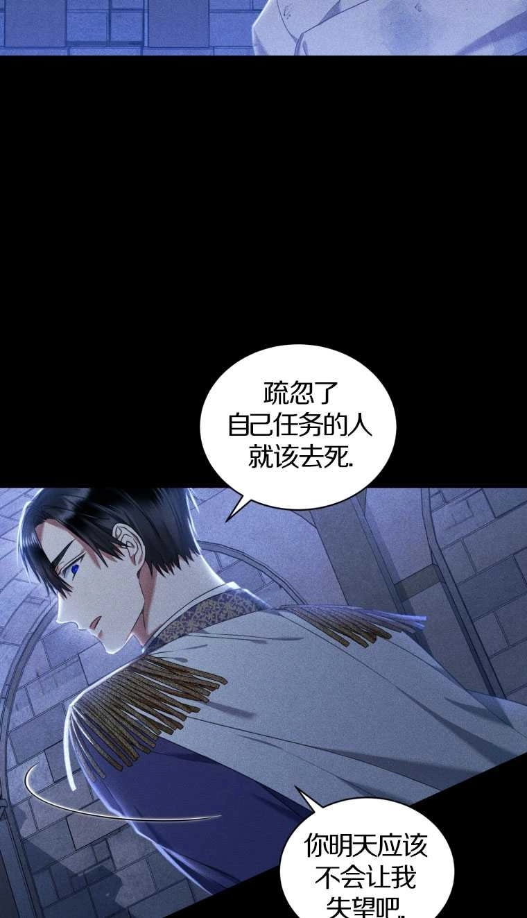 《勾引伯爵小姐的爱人》第15话 第35页