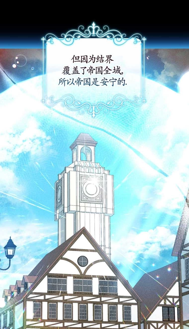 《勾引伯爵小姐的爱人》第15话 第29页