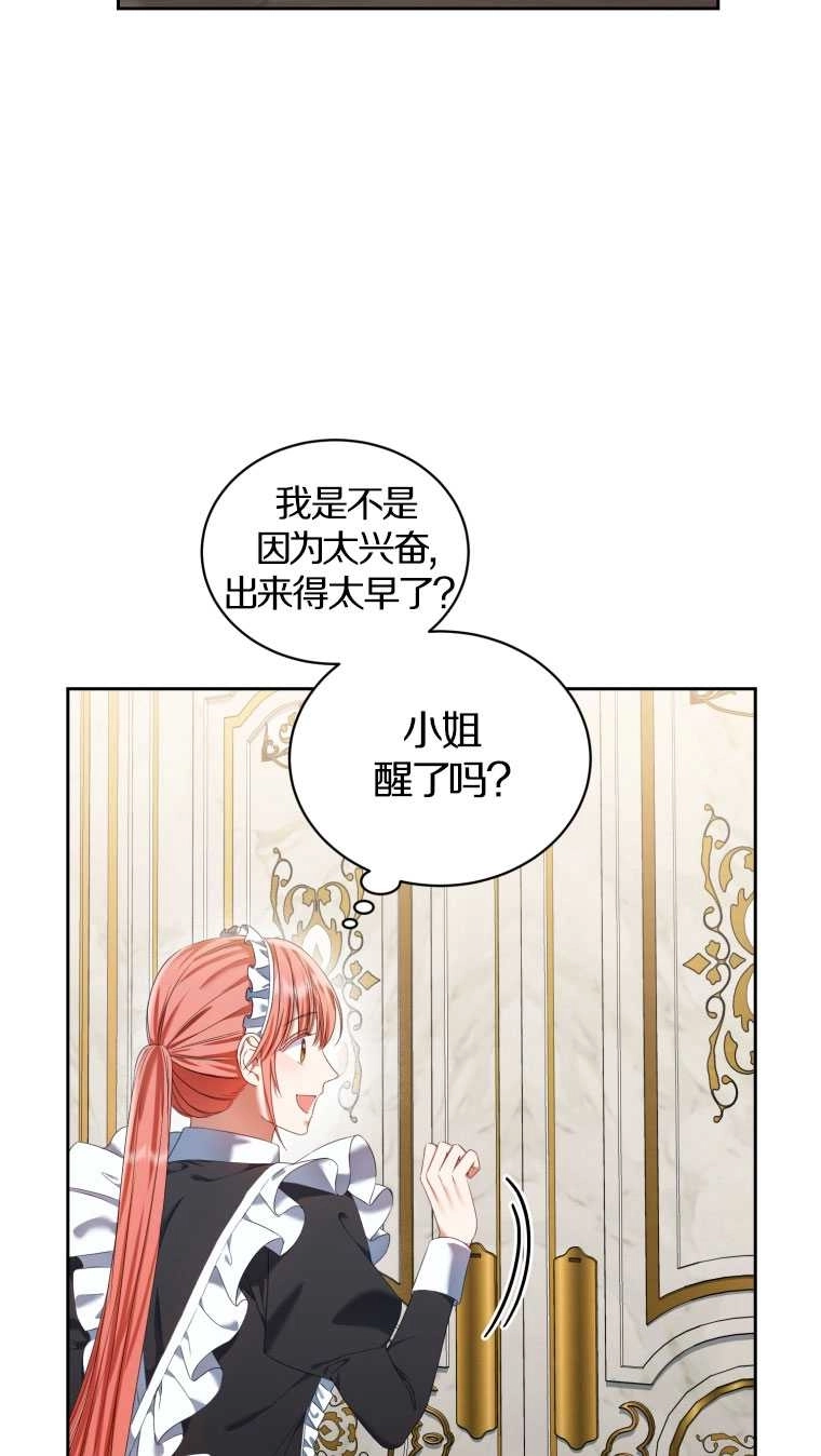 《勾引伯爵小姐的爱人》第15话 第48页