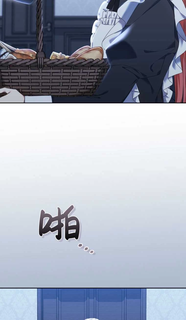 《勾引伯爵小姐的爱人》第15话 第9页
