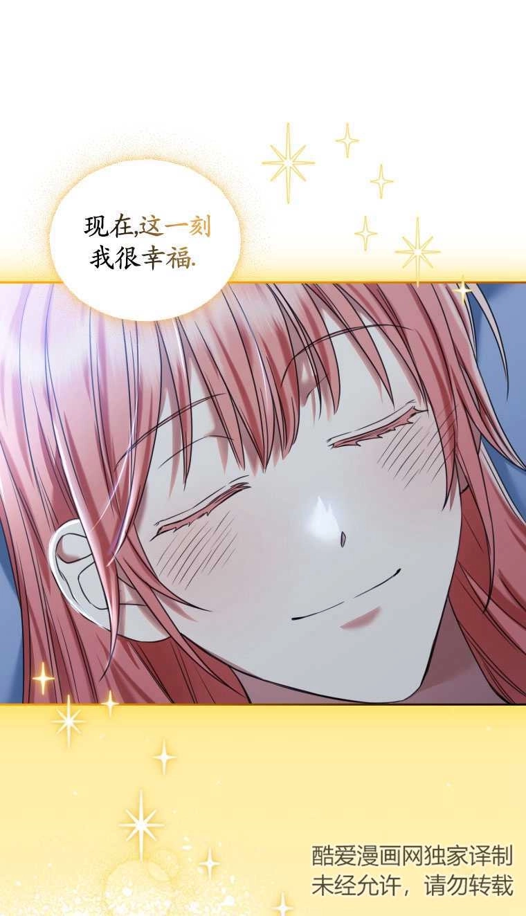 《勾引伯爵小姐的爱人》第15话 第23页