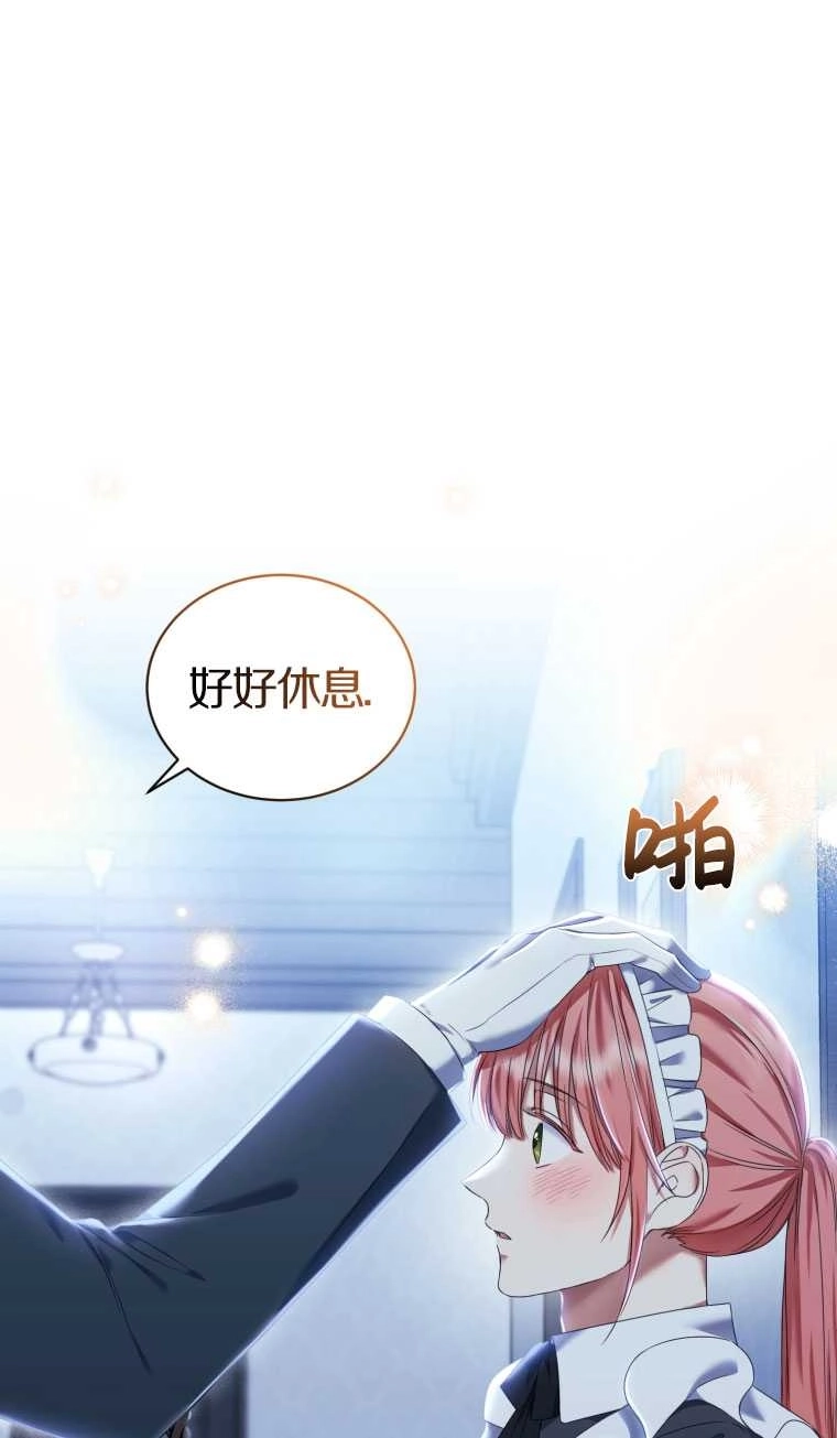 《勾引伯爵小姐的爱人》第15话 第8页