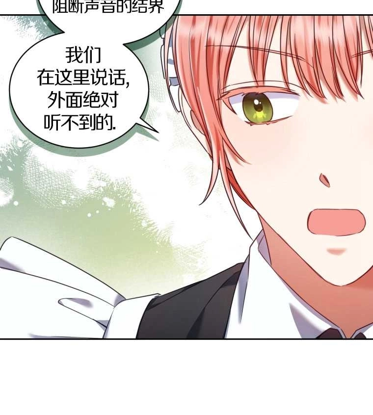 《勾引伯爵小姐的爱人》第15话 第68页