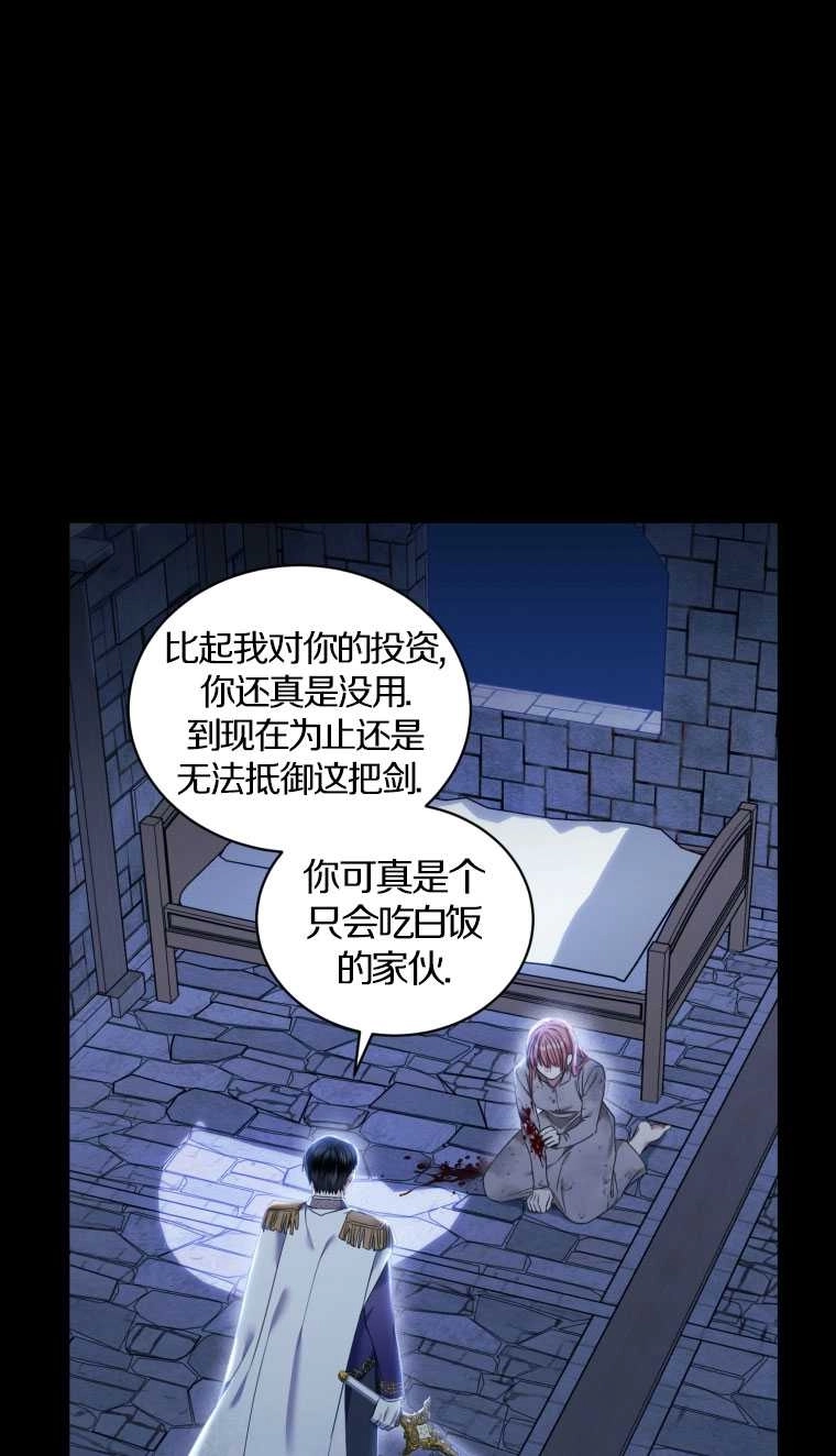 《勾引伯爵小姐的爱人》第15话 第33页