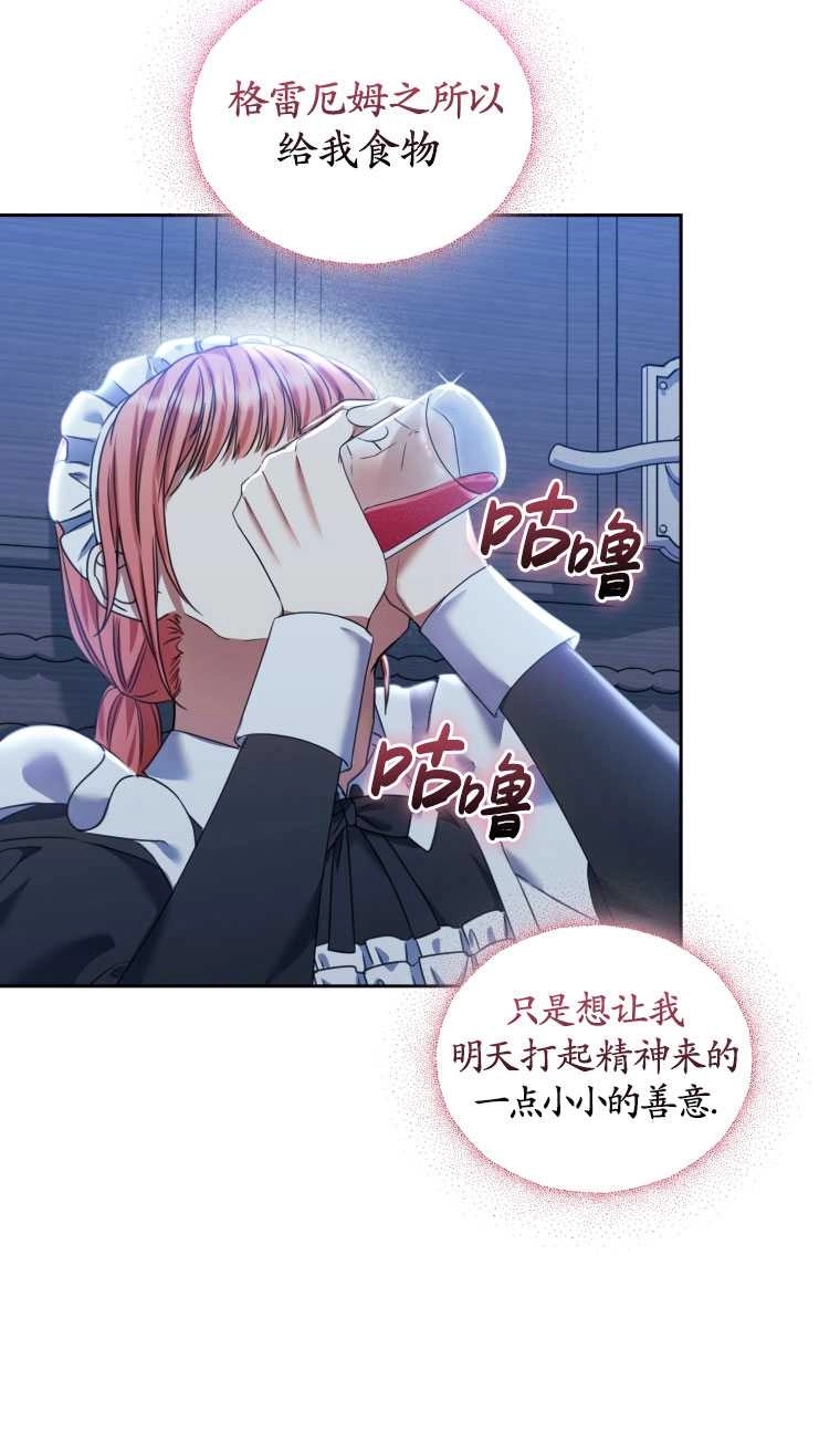 《勾引伯爵小姐的爱人》第15话 第19页