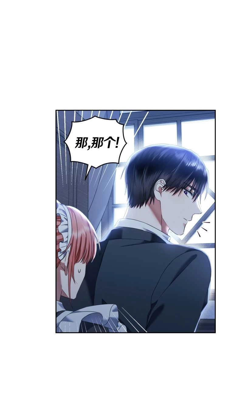 《勾引伯爵小姐的爱人》第15话 第5页