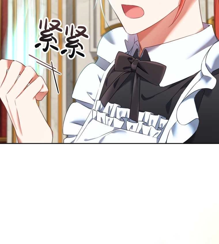 《勾引伯爵小姐的爱人》第15话 第78页