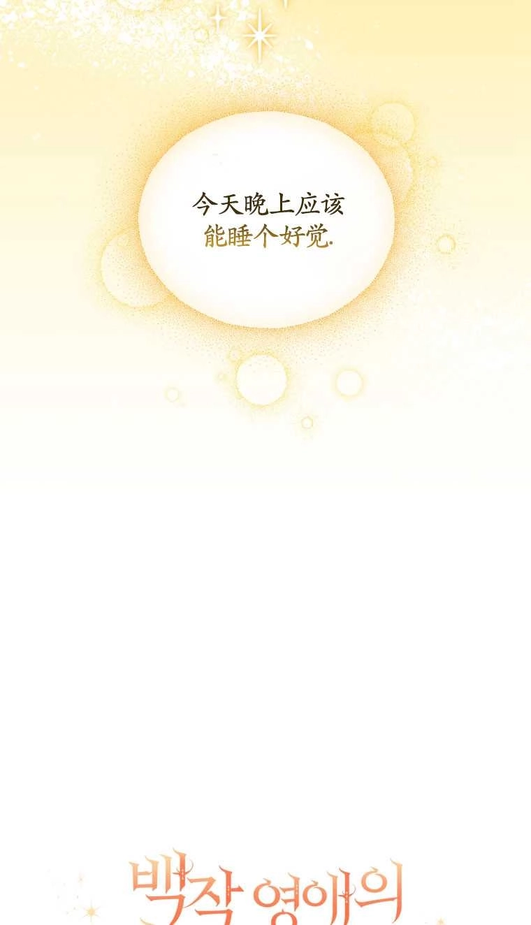 《勾引伯爵小姐的爱人》第15话 第24页