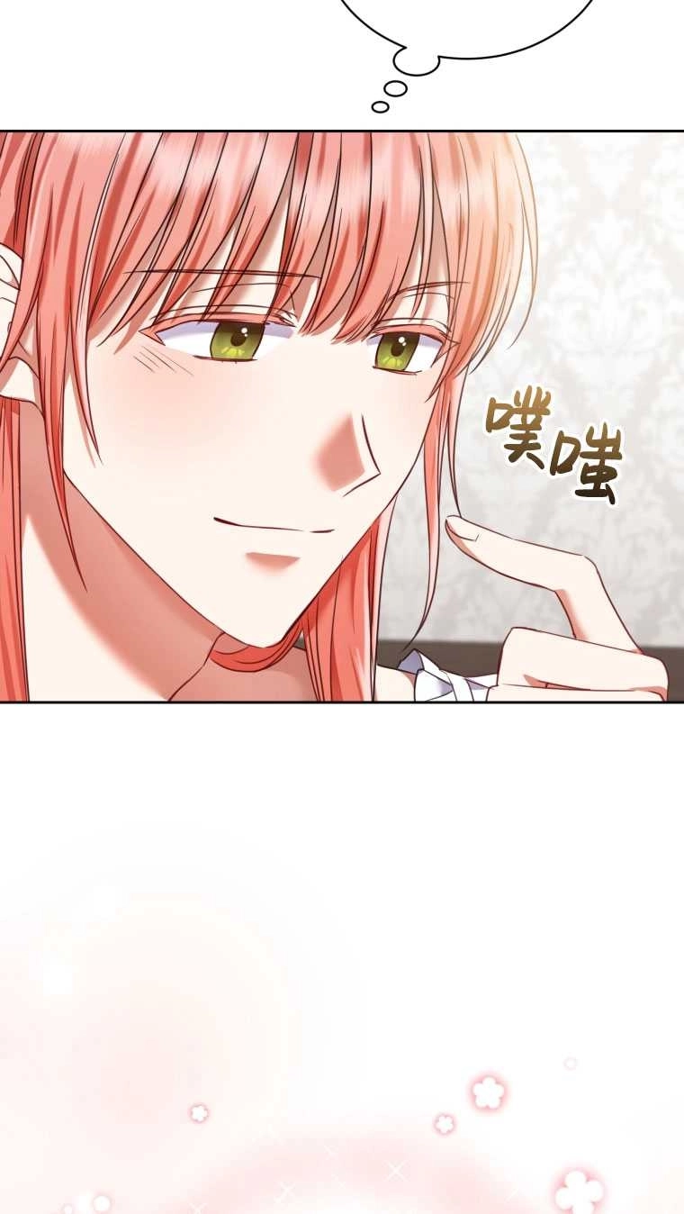 《勾引伯爵小姐的爱人》第15话 第46页