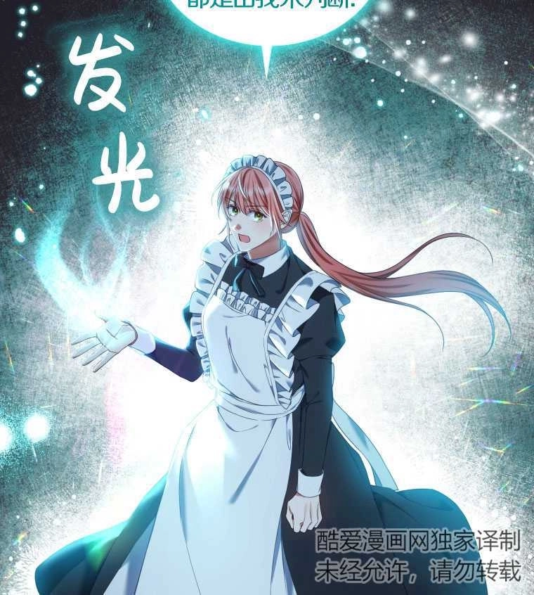 《勾引伯爵小姐的爱人》第15话 第73页