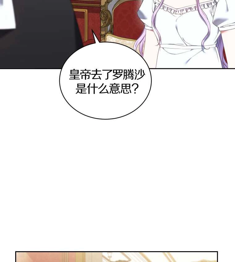 《勾引伯爵小姐的爱人》第15话 第64页