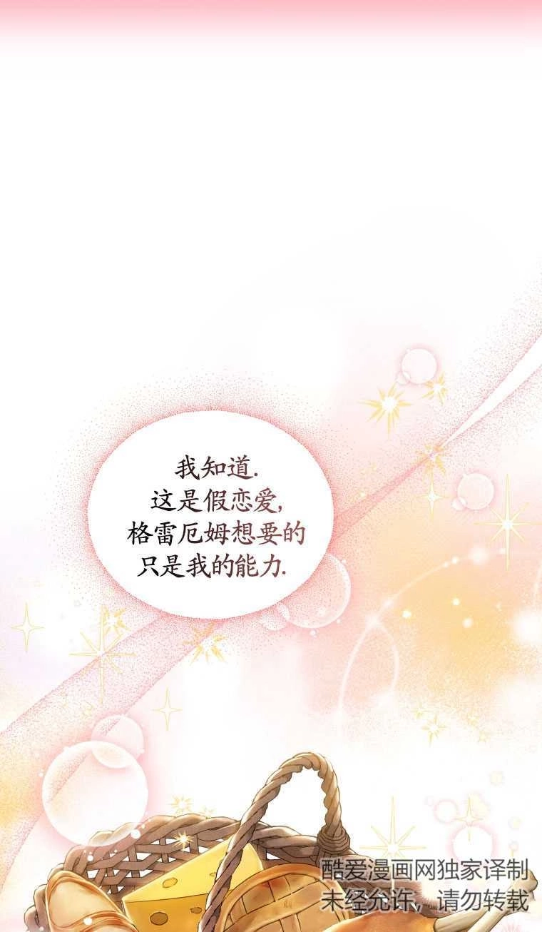 《勾引伯爵小姐的爱人》第15话 第17页