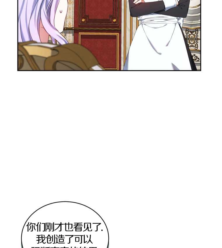 《勾引伯爵小姐的爱人》第15话 第67页