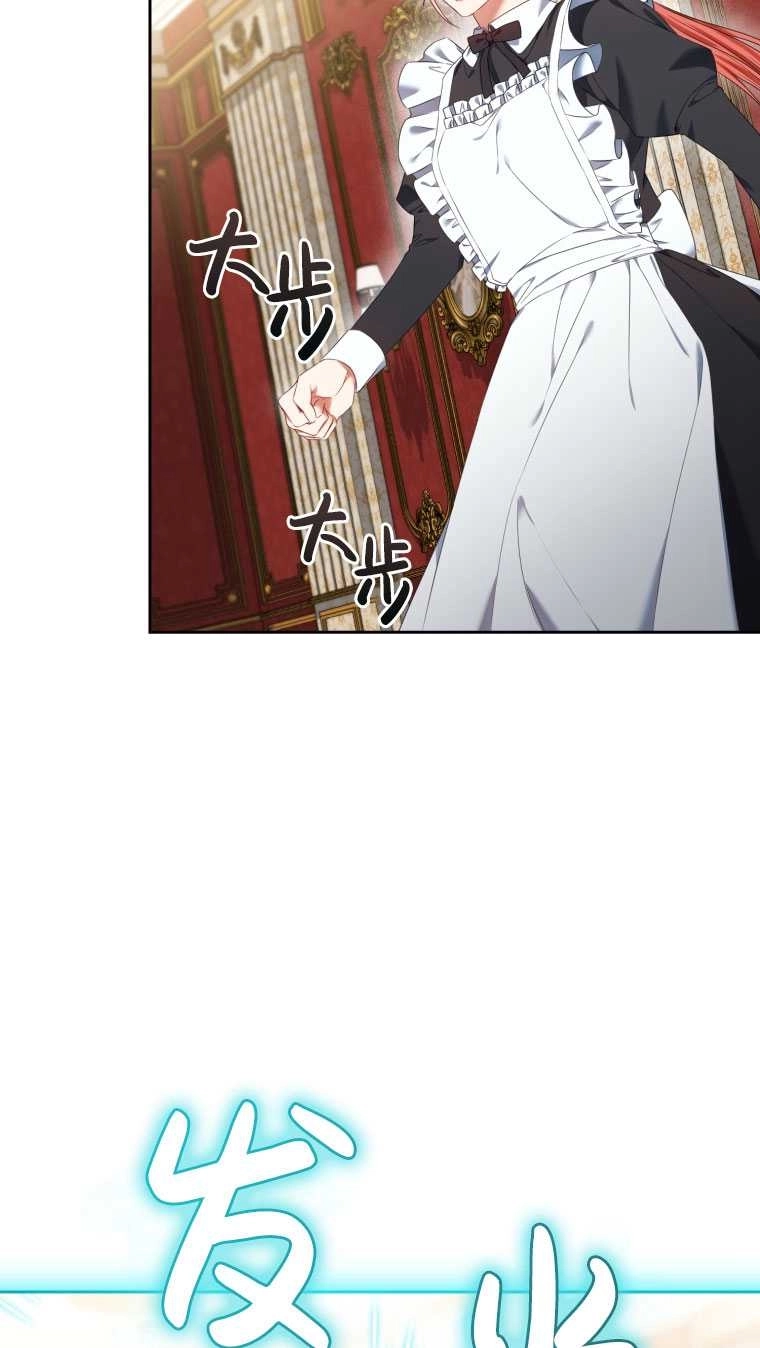 《勾引伯爵小姐的爱人》第15话 第58页
