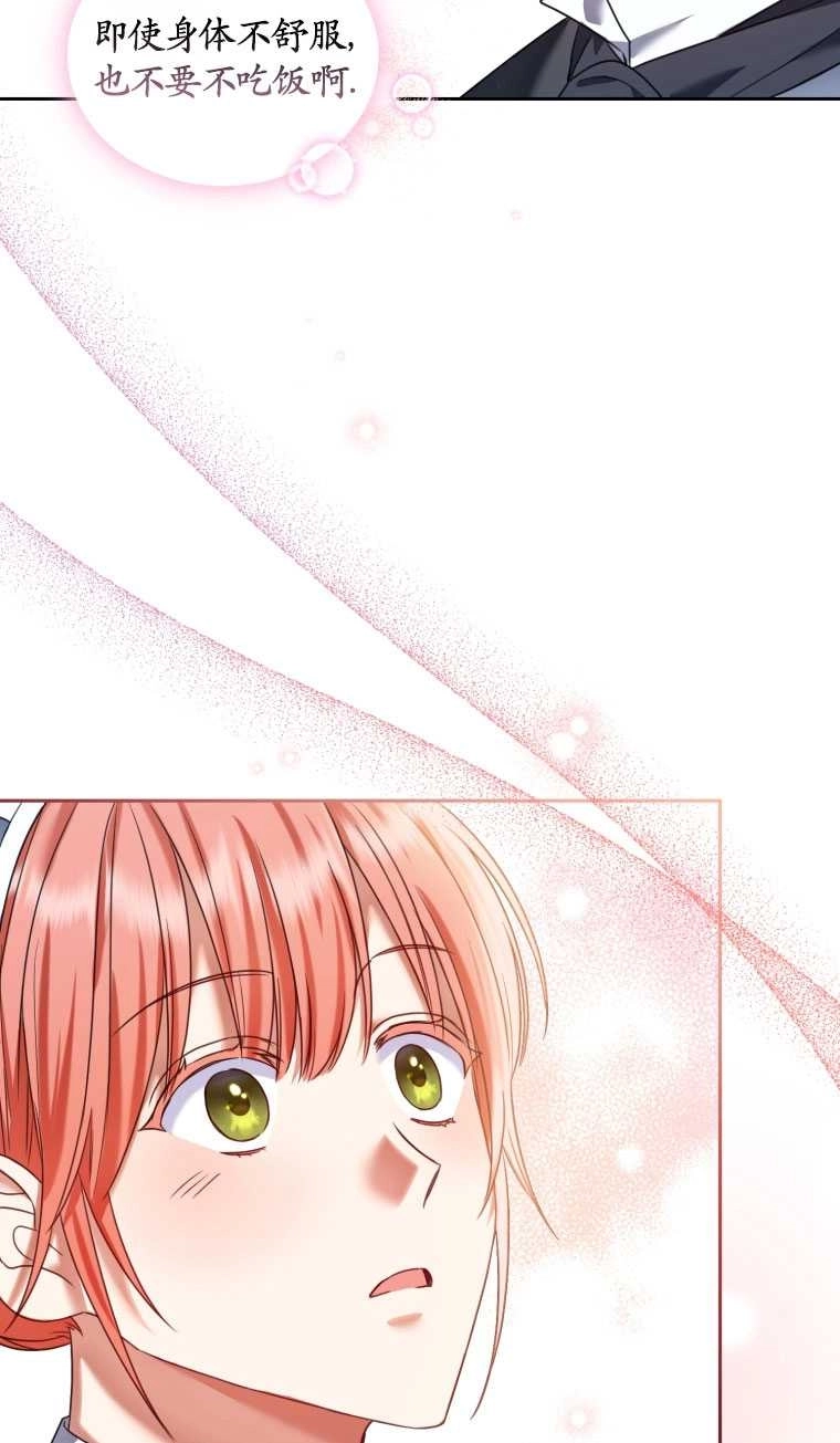 《勾引伯爵小姐的爱人》第15话 第2页