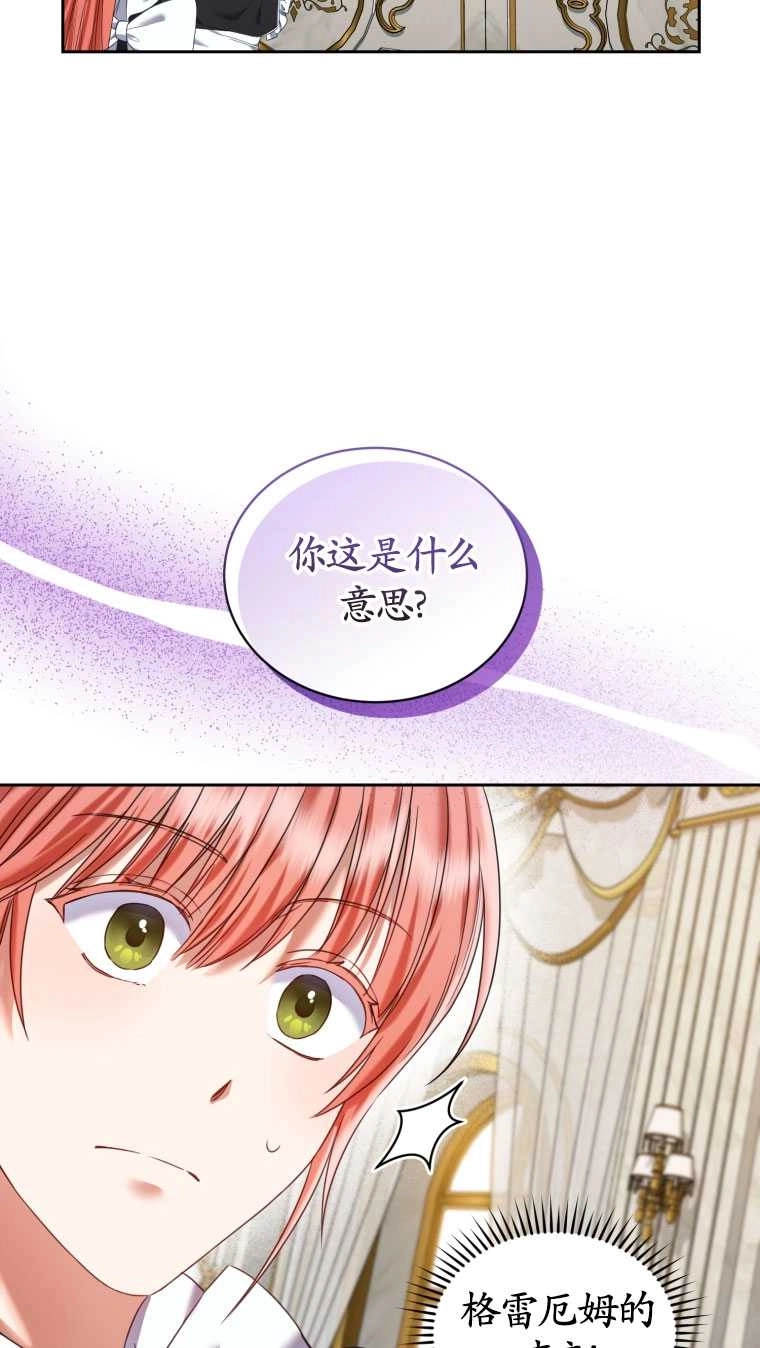 《勾引伯爵小姐的爱人》第15话 第49页