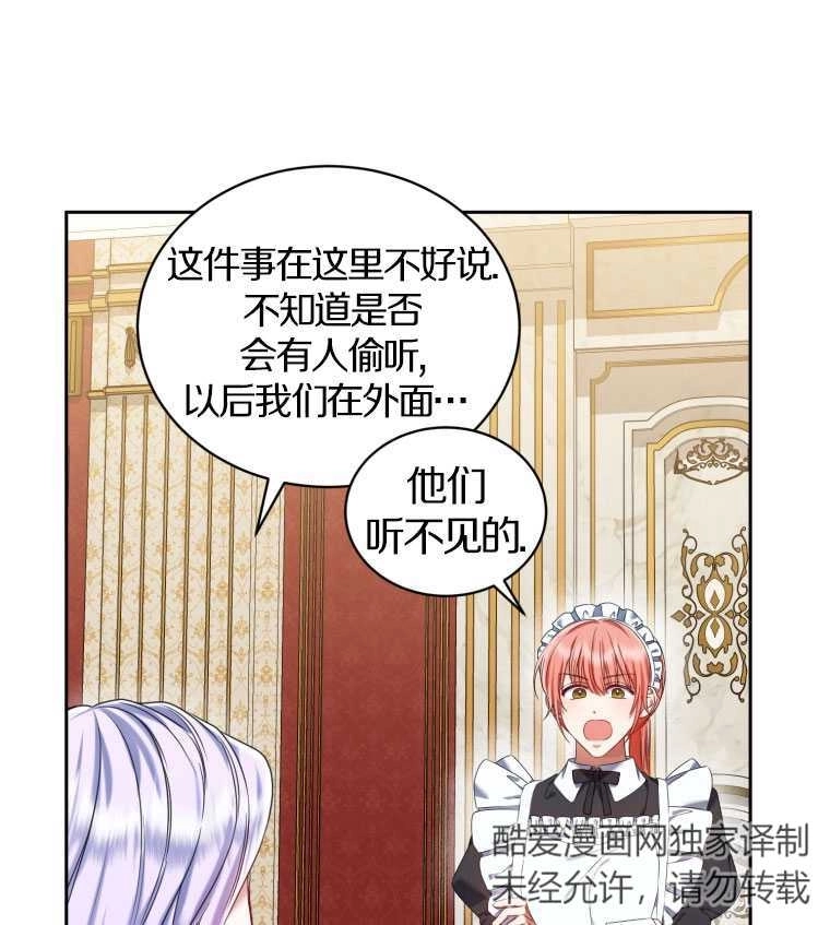 《勾引伯爵小姐的爱人》第15话 第66页
