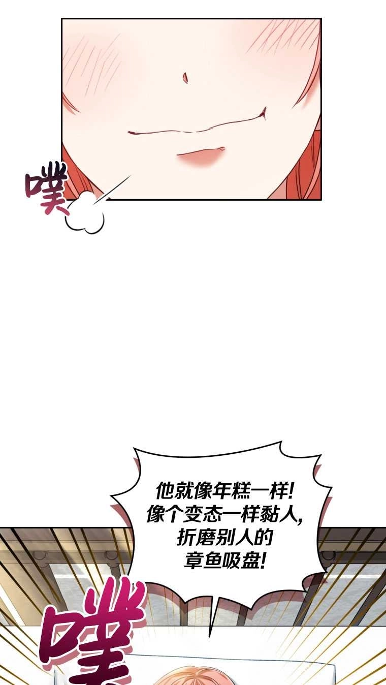 《勾引伯爵小姐的爱人》第15话 第43页