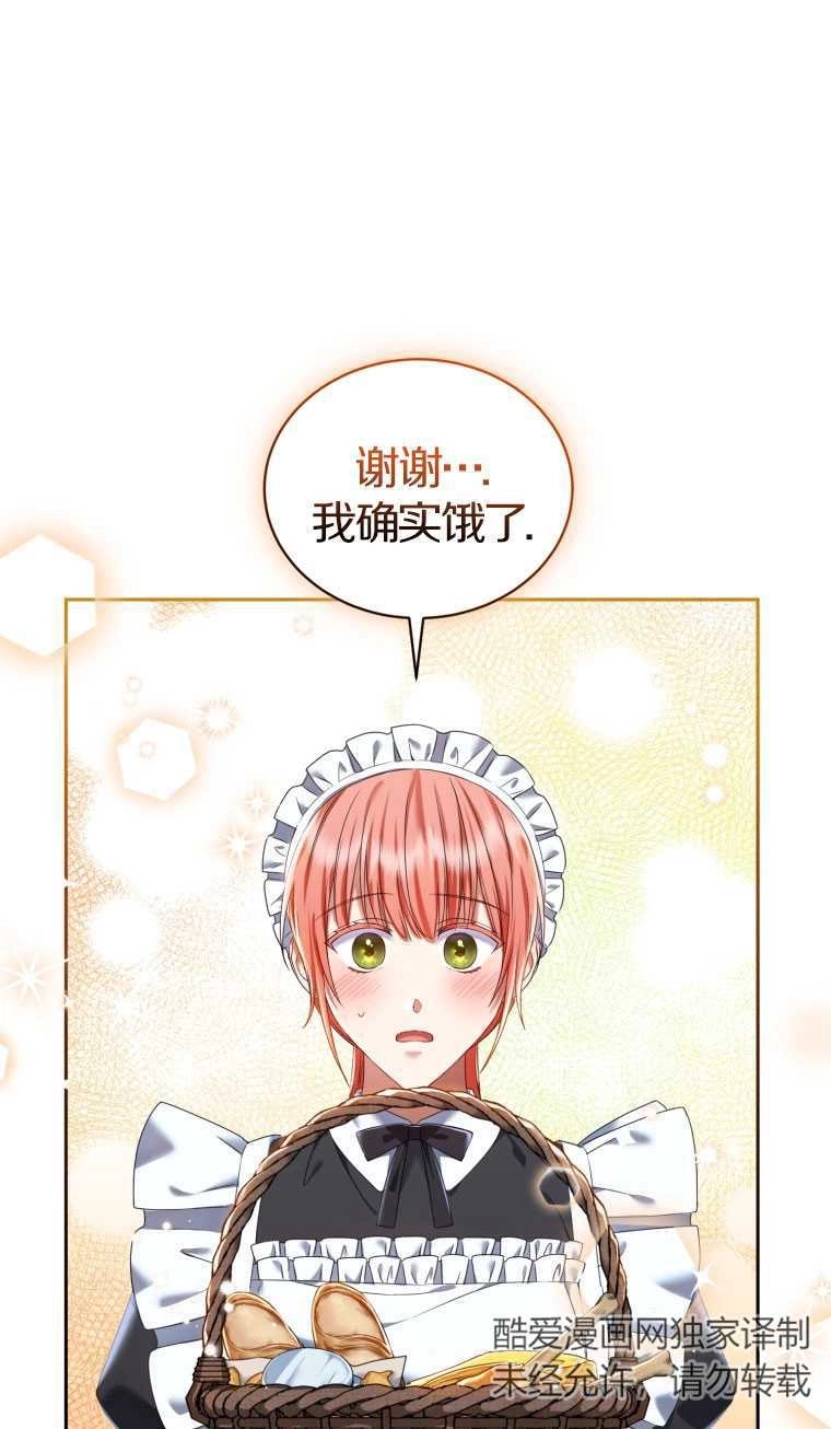 《勾引伯爵小姐的爱人》第15话 第6页