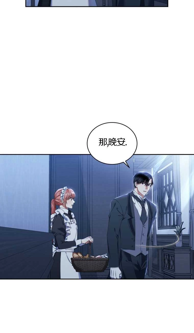 《勾引伯爵小姐的爱人》第15话 第4页