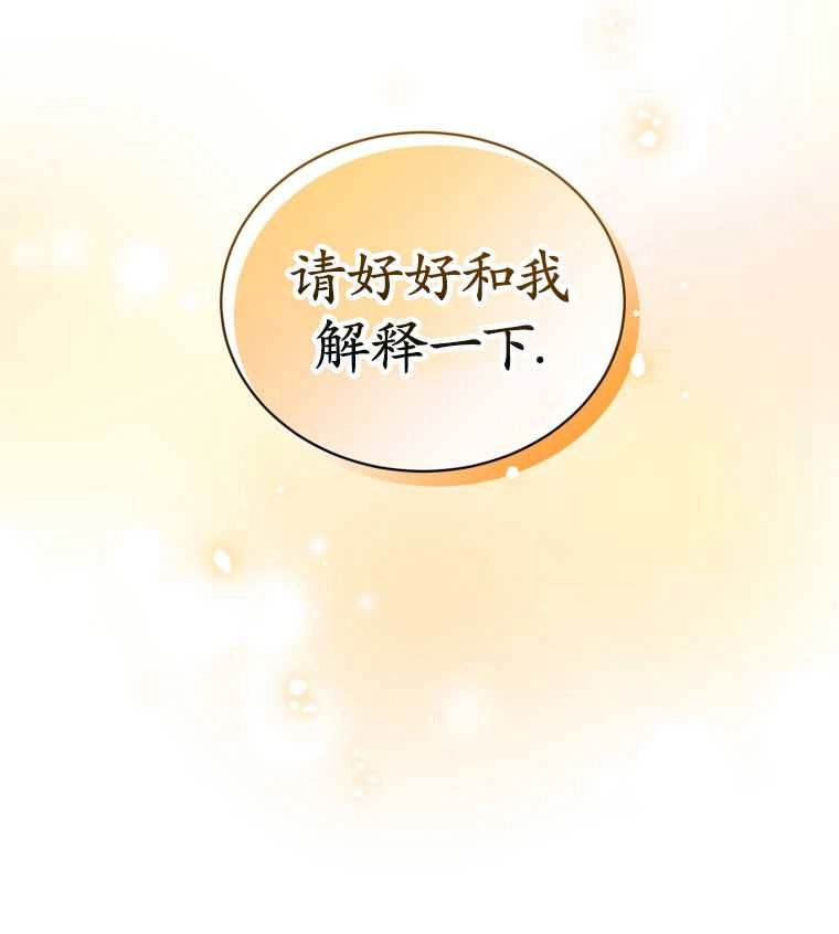 《勾引伯爵小姐的爱人》第15话 第79页