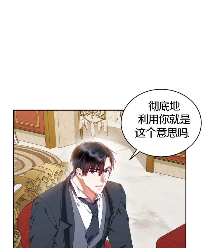 《勾引伯爵小姐的爱人》第15话 第69页