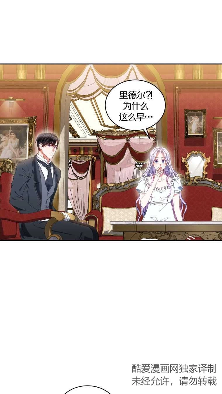 《勾引伯爵小姐的爱人》第15话 第55页