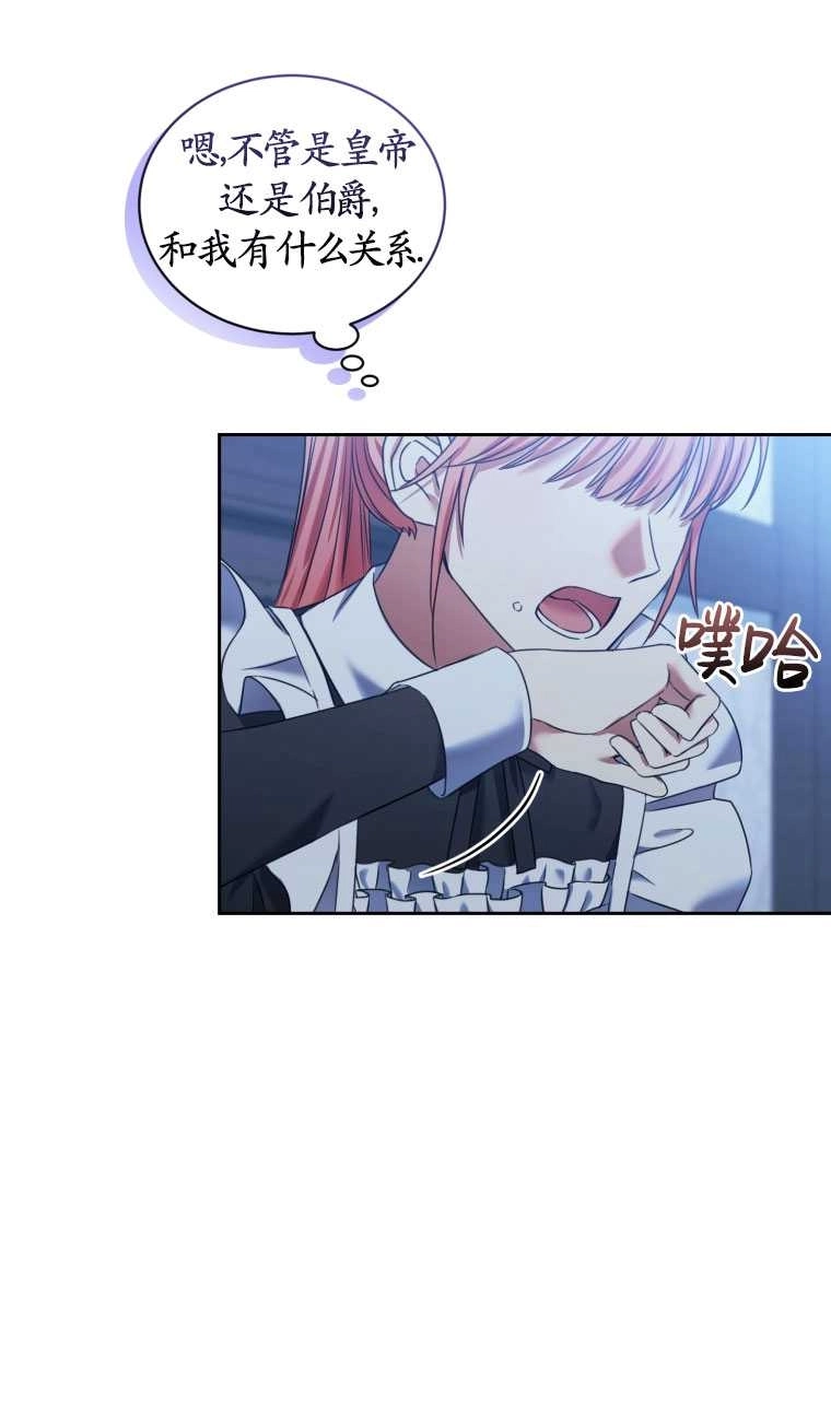 《勾引伯爵小姐的爱人》第15话 第20页