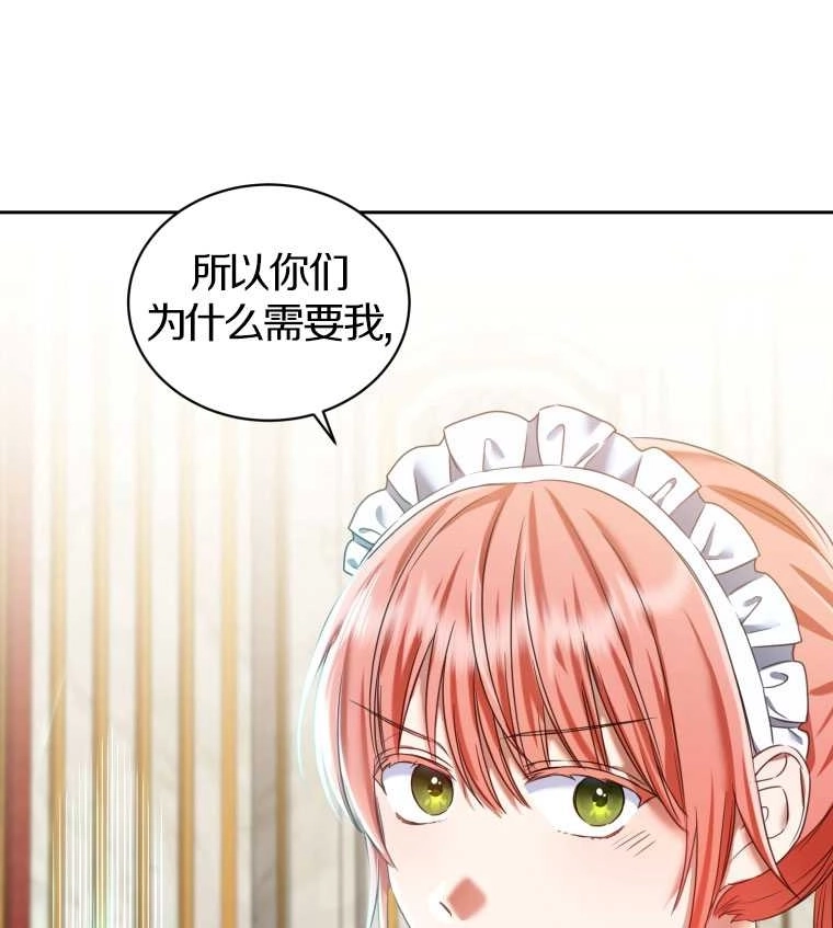 《勾引伯爵小姐的爱人》第15话 第77页
