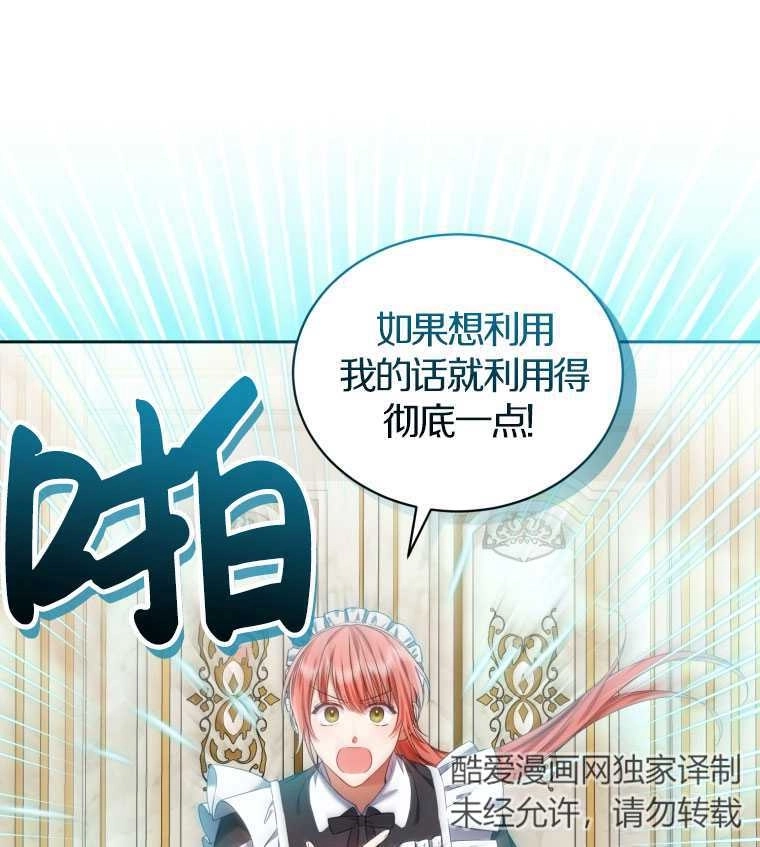 《勾引伯爵小姐的爱人》第15话 第61页