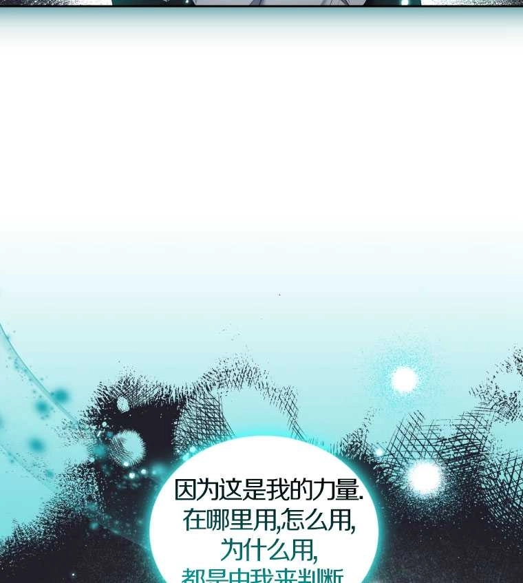 《勾引伯爵小姐的爱人》第15话 第72页