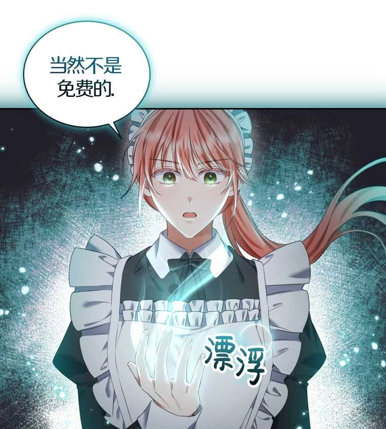 《勾引伯爵小姐的爱人》第15话 第71页