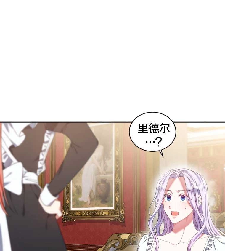 《勾引伯爵小姐的爱人》第15话 第63页