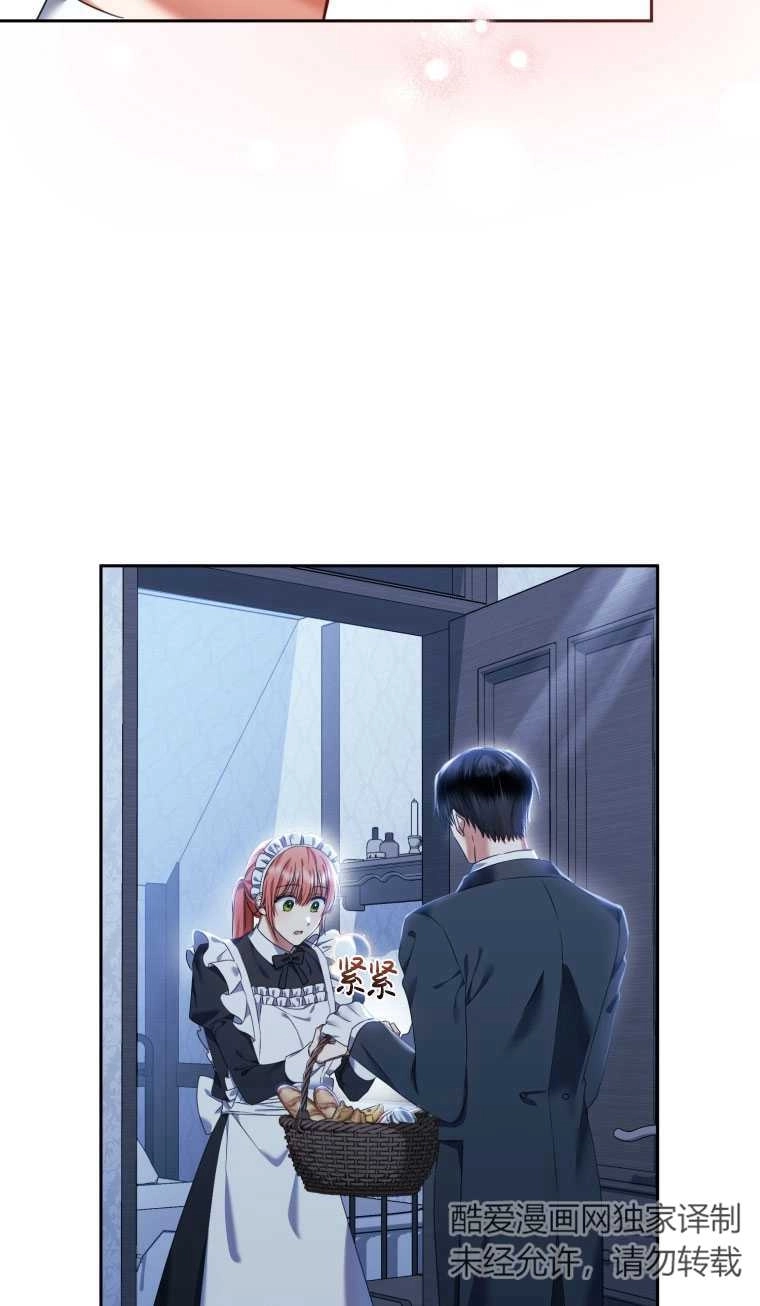 《勾引伯爵小姐的爱人》第15话 第3页