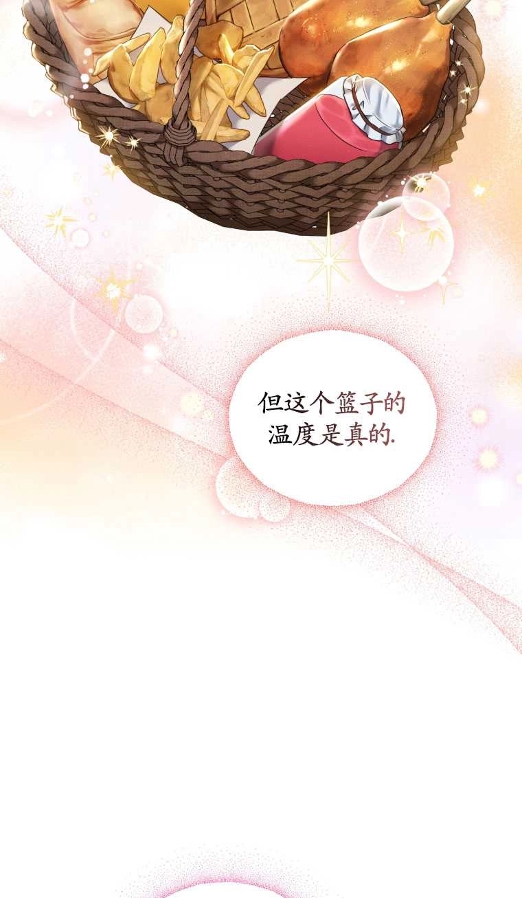 《勾引伯爵小姐的爱人》第15话 第18页