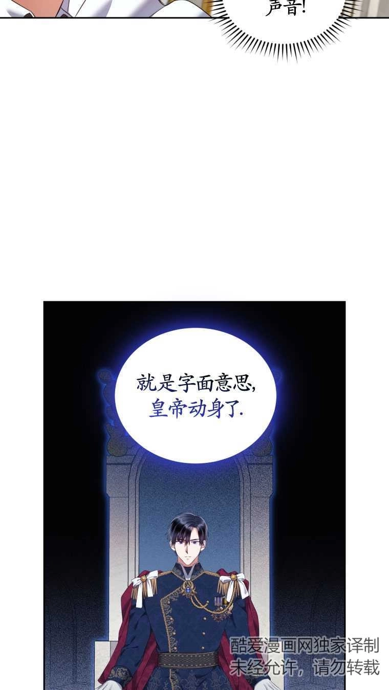 《勾引伯爵小姐的爱人》第15话 第50页