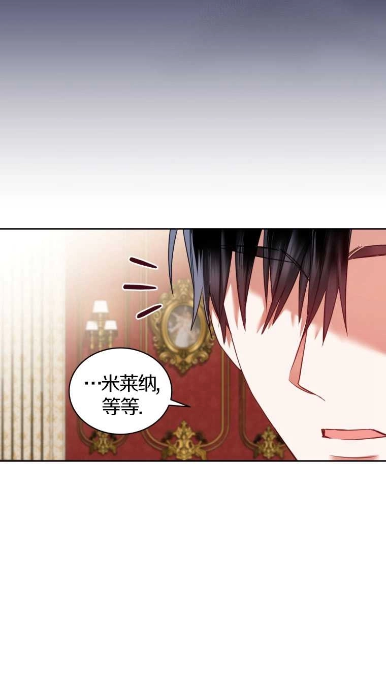 《勾引伯爵小姐的爱人》第15话 第53页