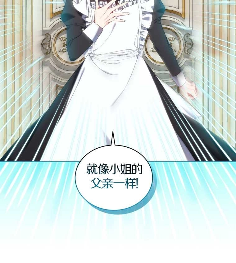 《勾引伯爵小姐的爱人》第15话 第62页