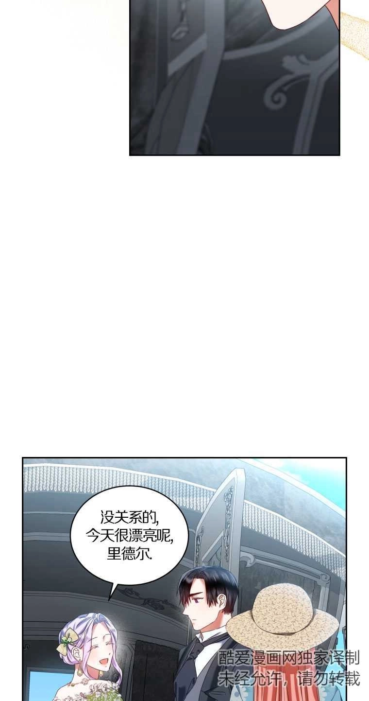 《勾引伯爵小姐的爱人》第16话 第68页