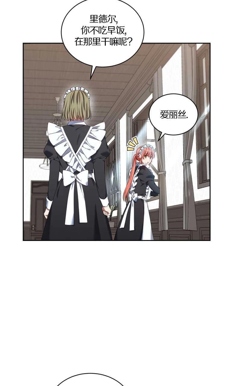 《勾引伯爵小姐的爱人》第16话 第52页