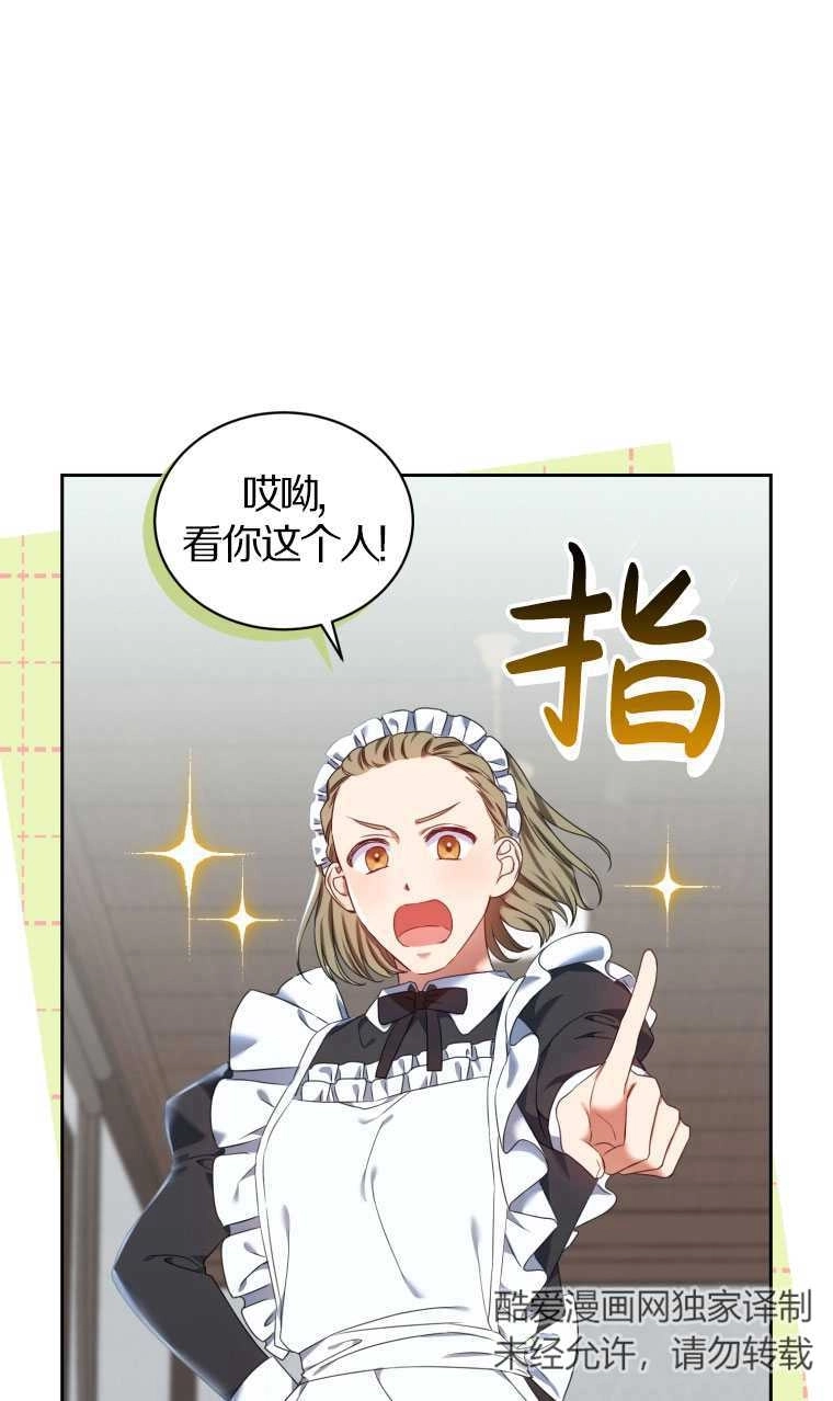 《勾引伯爵小姐的爱人》第16话 第56页