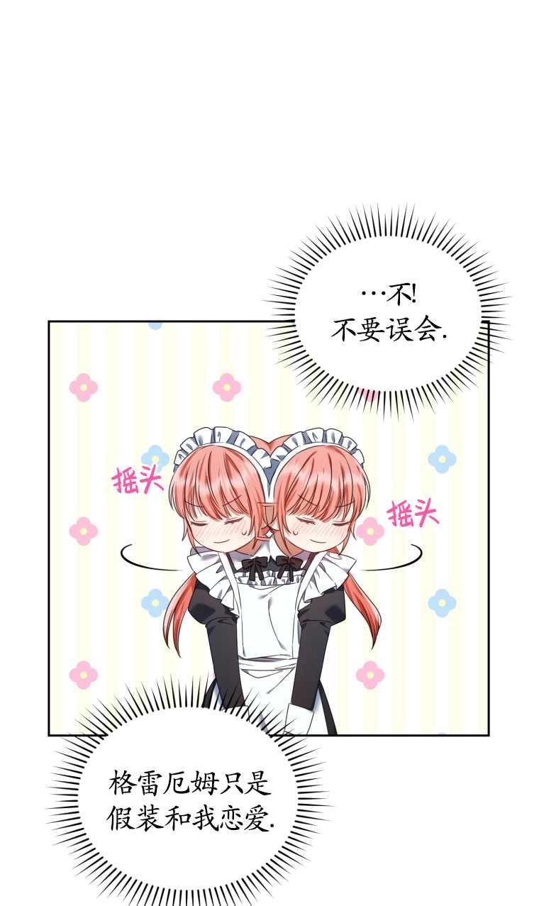 《勾引伯爵小姐的爱人》第16话 第41页