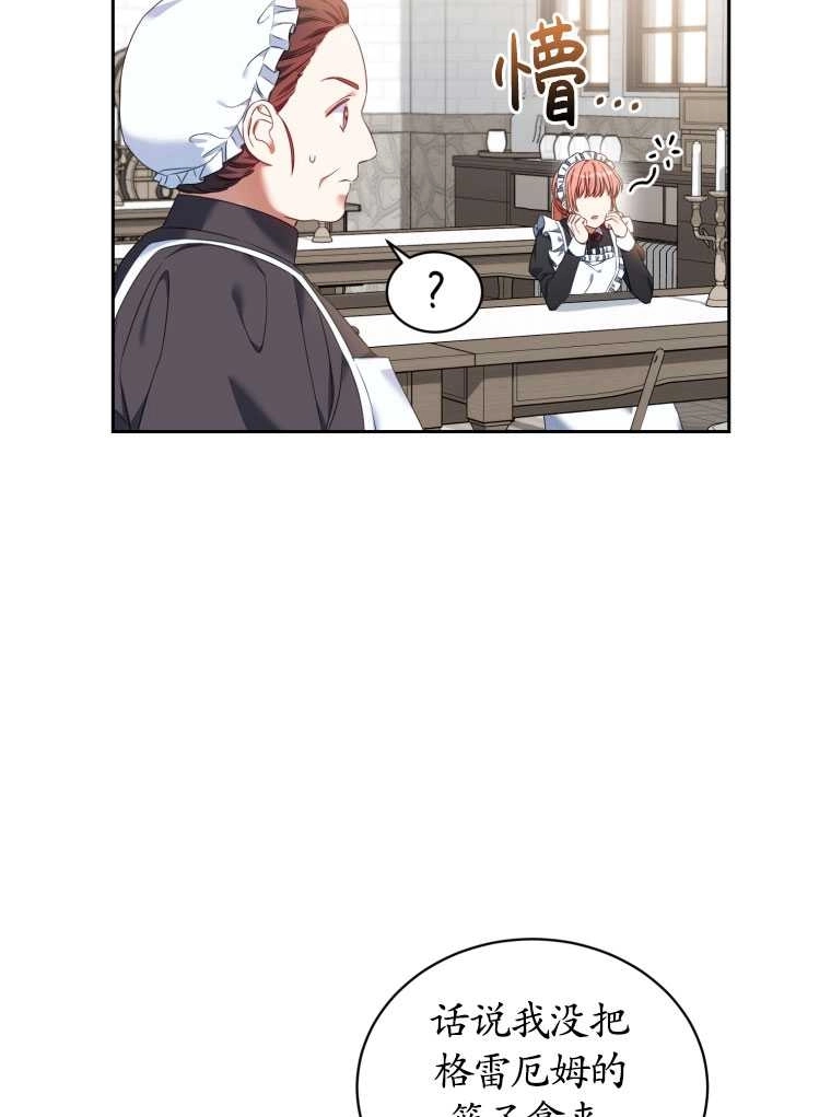 《勾引伯爵小姐的爱人》第16话 第30页