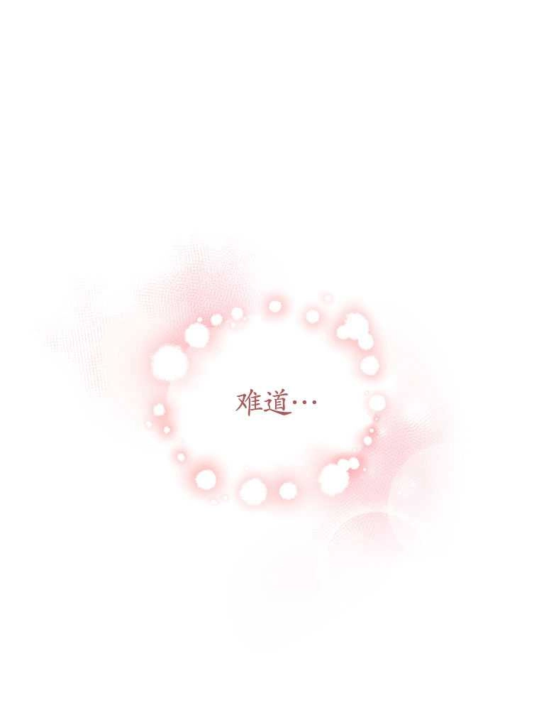 《勾引伯爵小姐的爱人》第16话 第38页