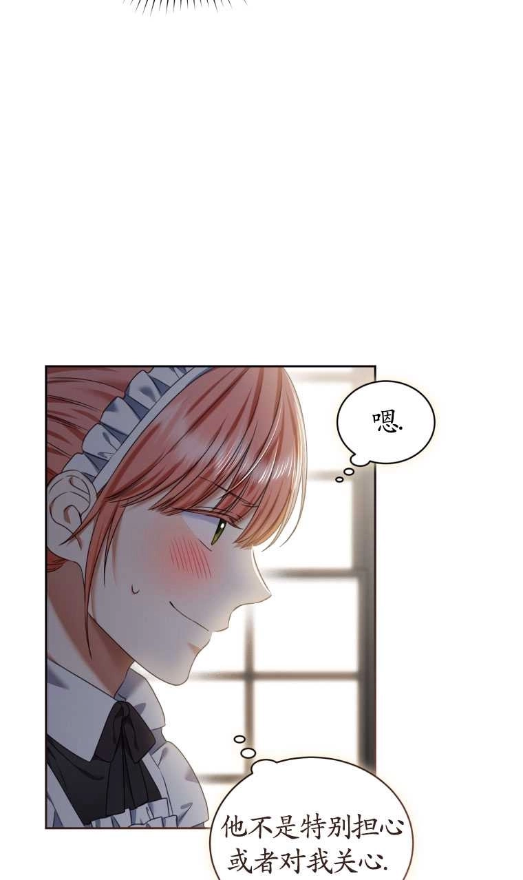 《勾引伯爵小姐的爱人》第16话 第42页