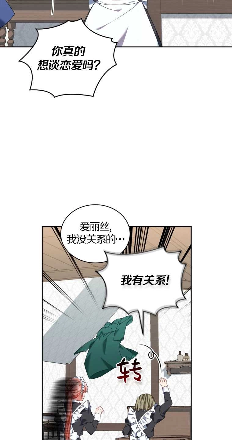 《勾引伯爵小姐的爱人》第16话 第62页
