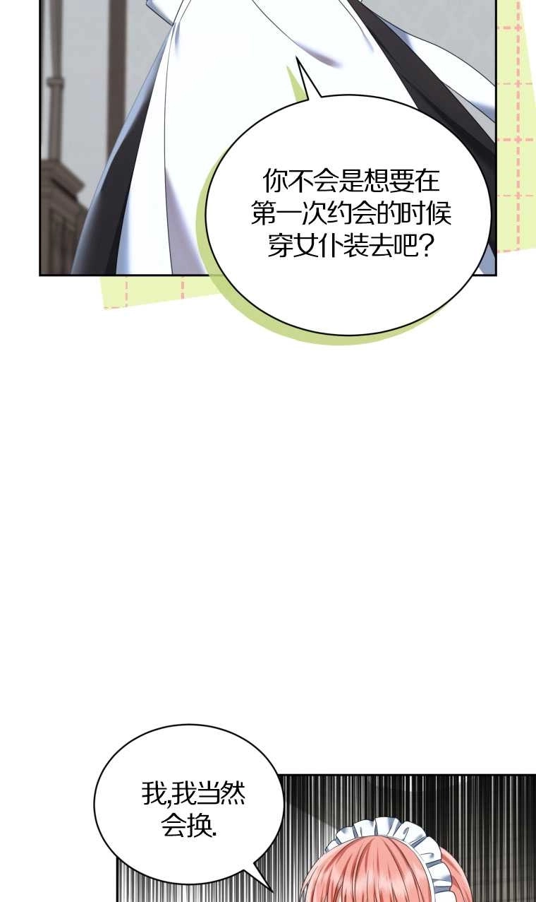 《勾引伯爵小姐的爱人》第16话 第57页